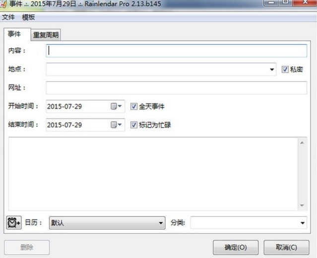 定制日历软件Rainlendar官方版下载使用简介