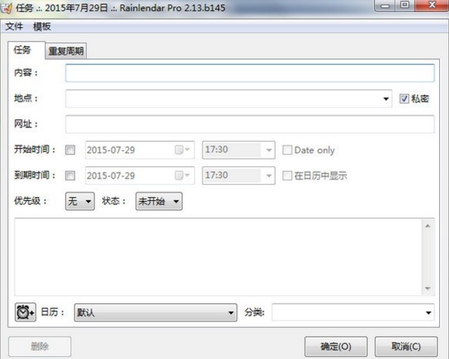 定制日历软件Rainlendar官方版下载使用简介