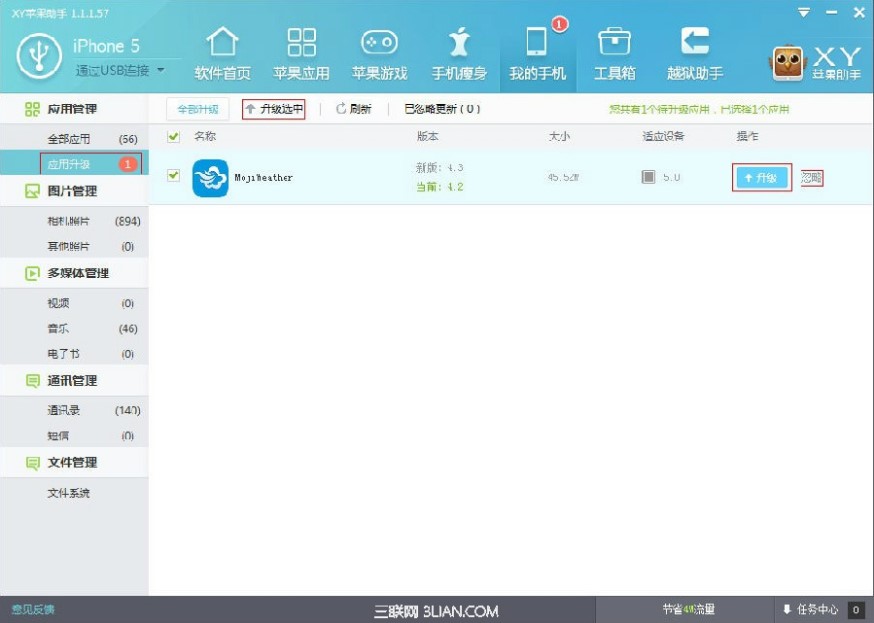 XY苹果助手官方版下载使用