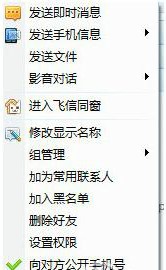 飞信PC端如何删除聊天内容？