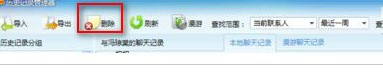飞信PC端如何删除聊天内容？