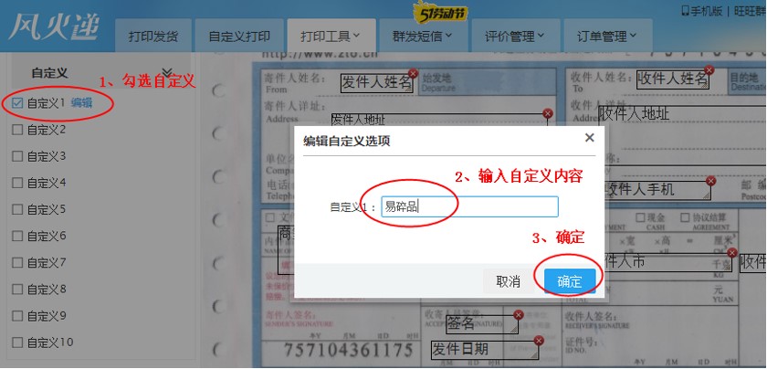 快递单打印软件风火递新手使用教程