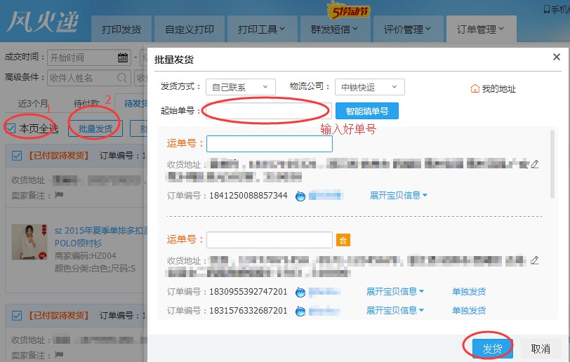 快递单打印软件风火递新手使用教程