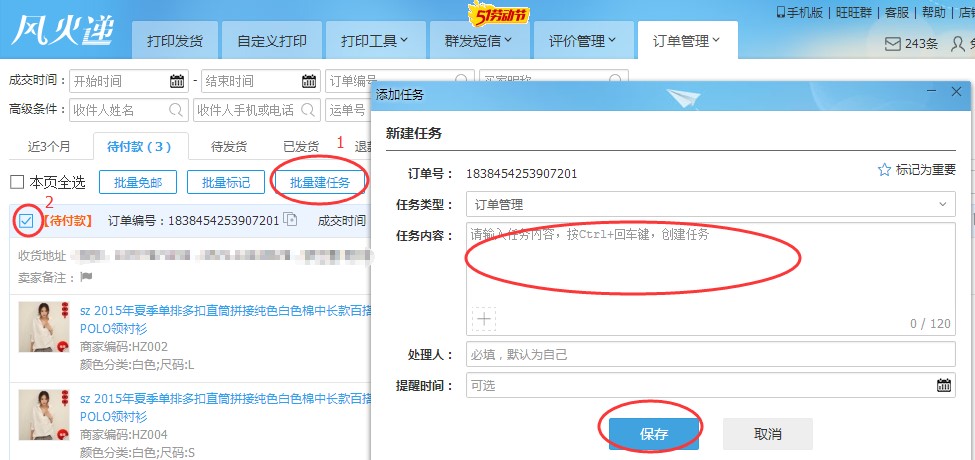 快递单打印软件风火递新手使用教程