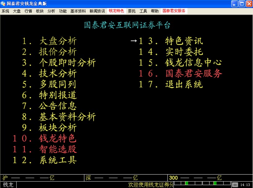 国泰君安钱龙官方下载使用教程