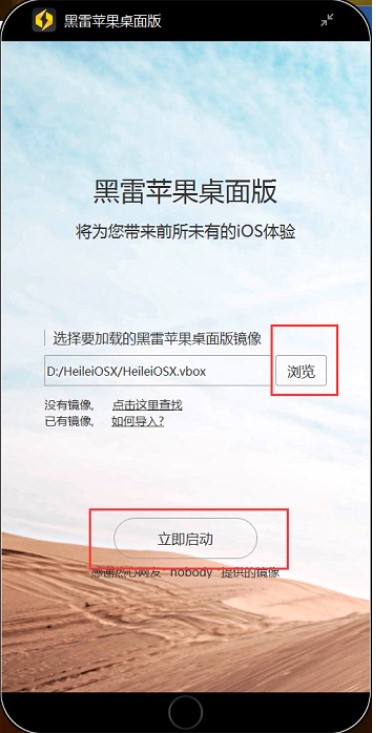 苹果IOS模拟器黑雷模拟器安装教程