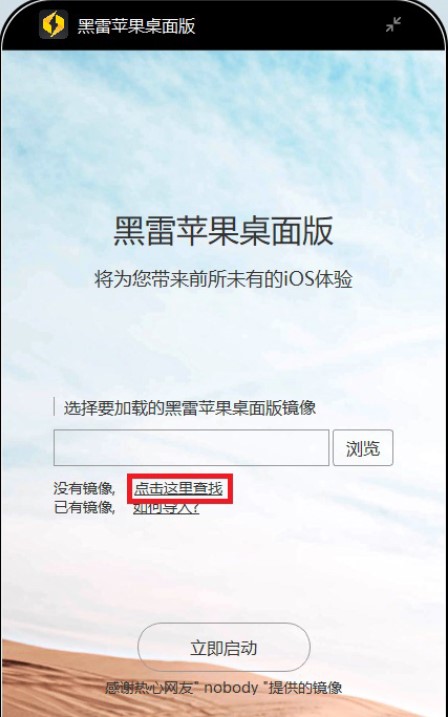 苹果IOS模拟器黑雷模拟器安装教程
