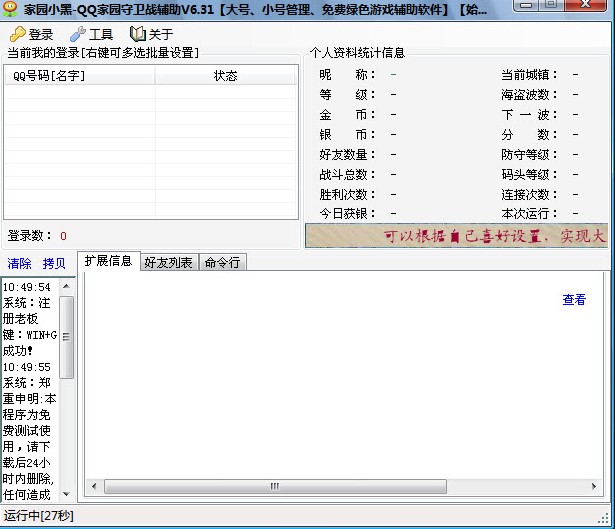 QQ家园小黑辅助工具使用攻略
