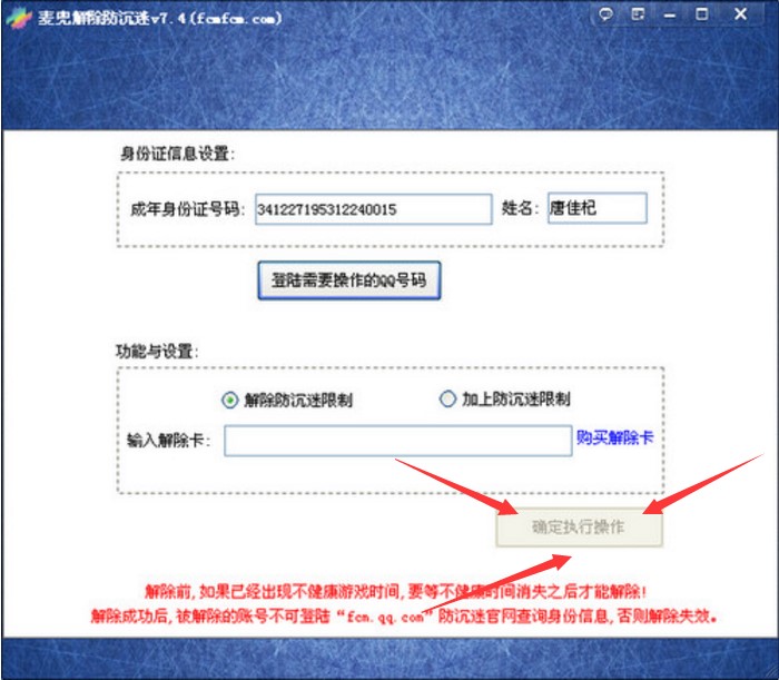 解除QQ防沉迷系统使用介绍