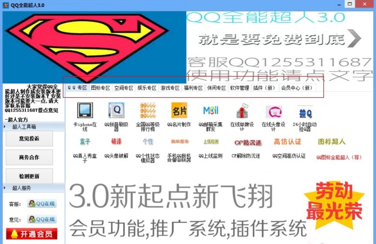 QQ工具箱QQ全能超人功能使用介绍