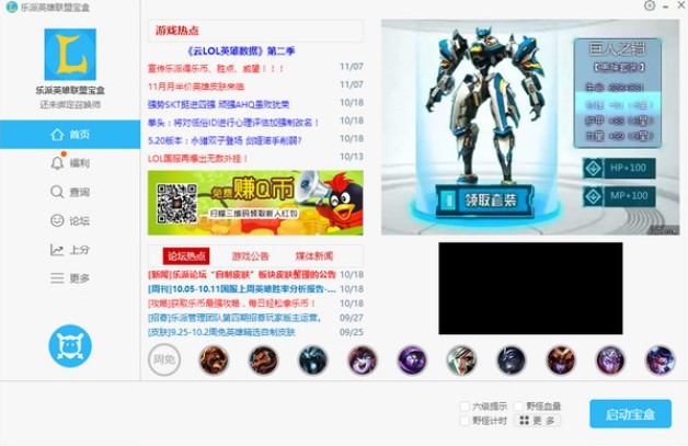乐派英雄联盟宝盒美化皮肤教程
