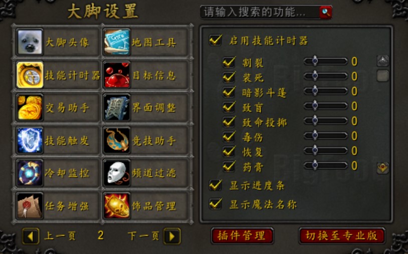 魔兽世界大脚插件使用介绍