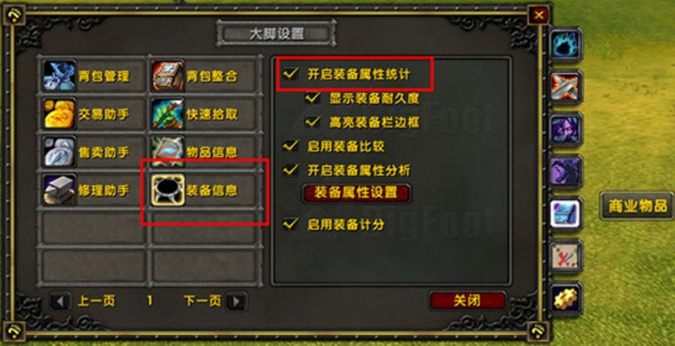 魔兽世界大脚插件使用介绍