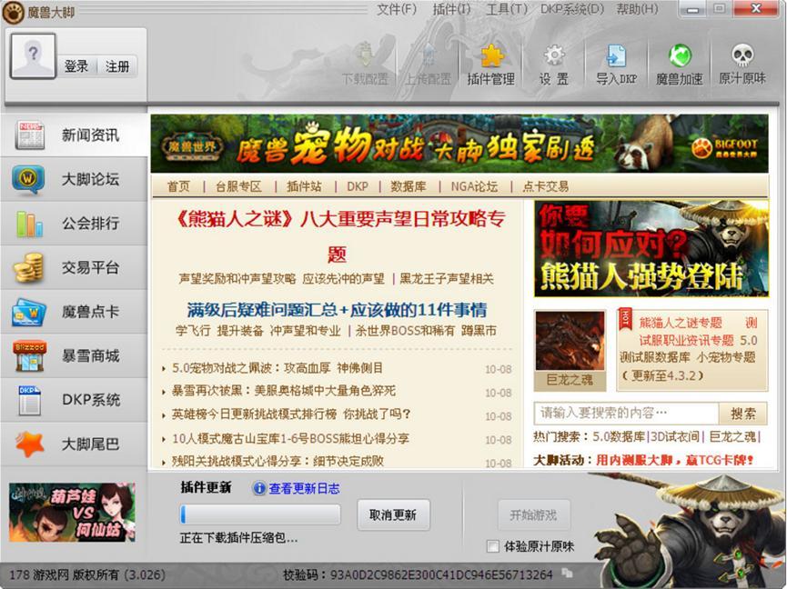 魔兽世界大脚插件使用介绍