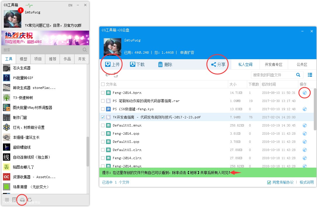 CG工具箱的CG云盘功能使用方法介绍