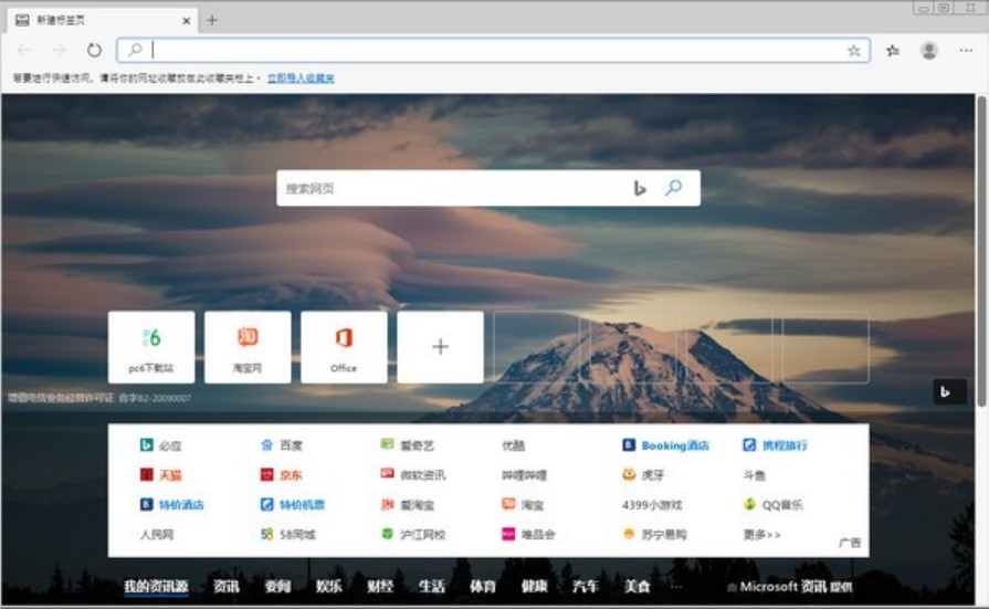 Microsoft Edge浏览器怎么设置主页？