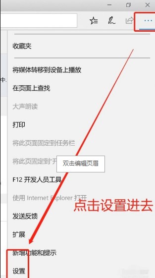 Microsoft Edge浏览器怎么设置主页？