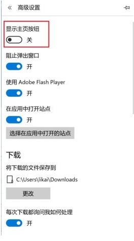 Microsoft Edge浏览器怎么设置主页？