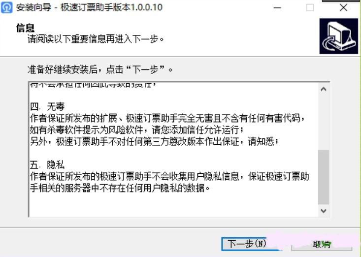 火车票抢购辅助 极速订票助手下载安装