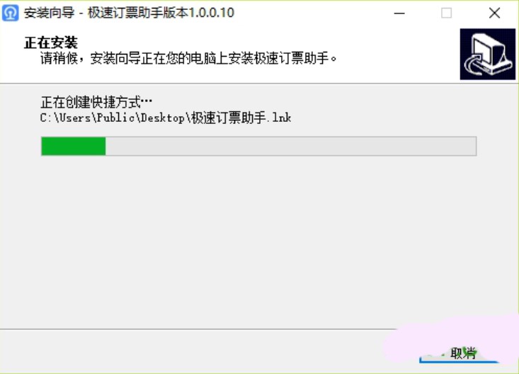 火车票抢购辅助 极速订票助手下载安装