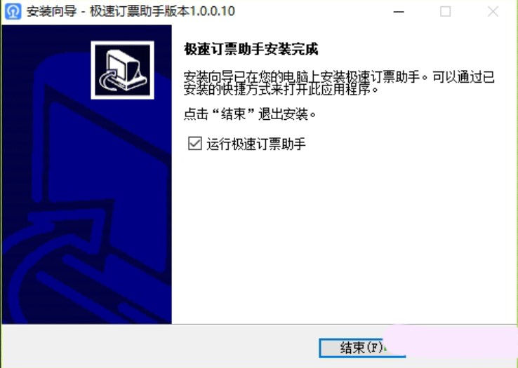火车票抢购辅助 极速订票助手下载安装