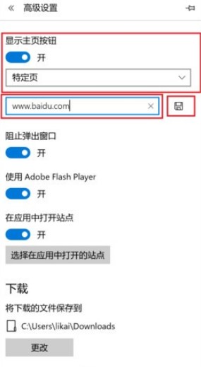 Microsoft Edge浏览器怎么设置主页？
