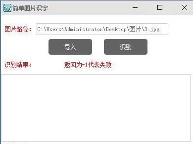 简单图片识字工具下载使用 轻松识别OCR图片文字