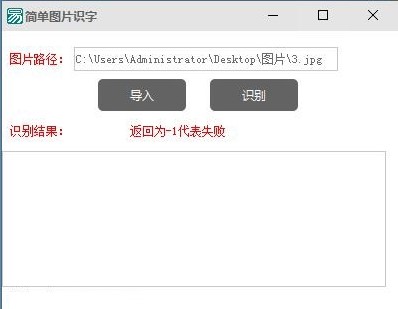 简单图片识字工具下载使用 轻松识别OCR图片文字