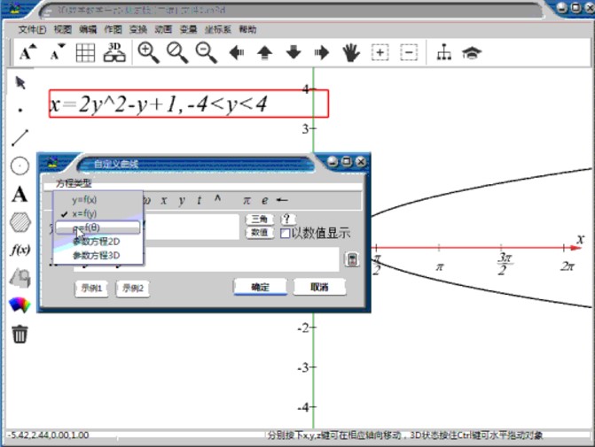 3D数学教学平台下载使用