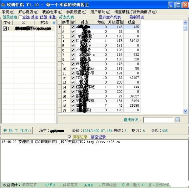 QQ玫瑰小镇伴侣辅助工具下载使用