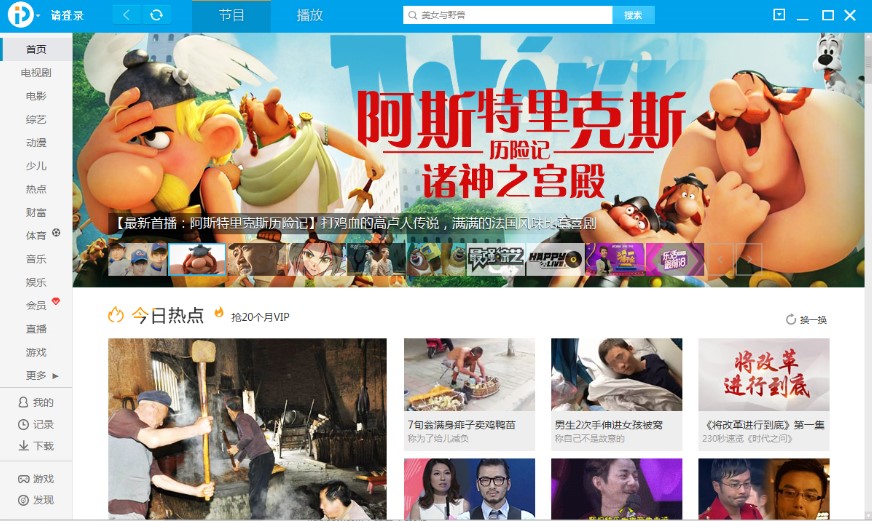 PPTV网络电视PP视频官方版下载使用
