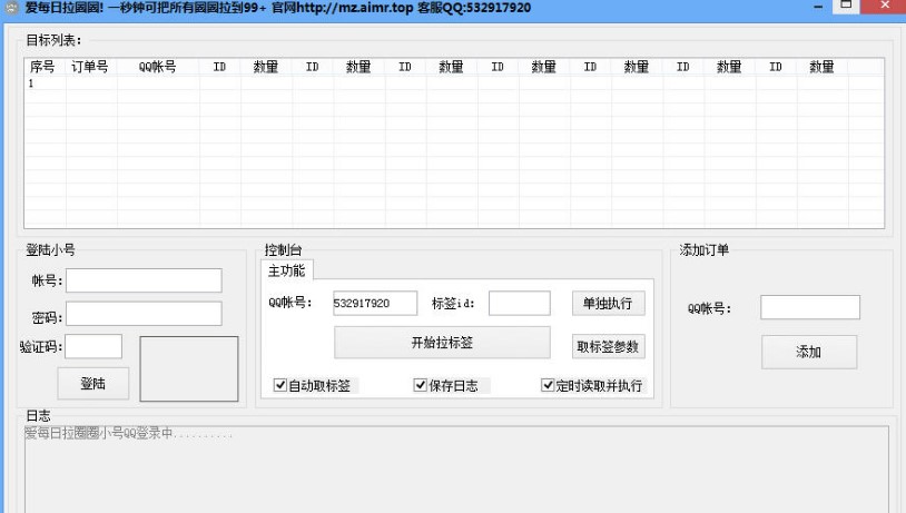 QQ圈圈刷赞软件 爱每日拉圈圈使用方法