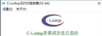 C-Lodop云打印软件使用教程