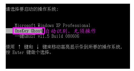GHOST系统还原工具OneKey一键还原教程