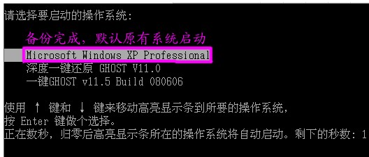 GHOST系统还原工具OneKey一键还原教程