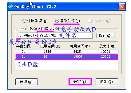 GHOST系统还原工具OneKey一键还原教程