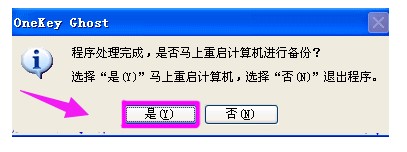 GHOST系统还原工具OneKey一键还原教程