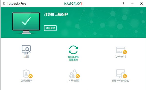 卡巴斯基安全软件官方版使用方法