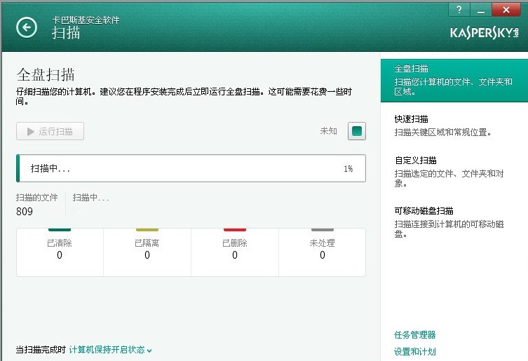 卡巴斯基安全软件官方版使用方法