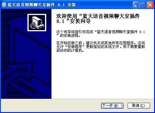 蓝天语音视频聊天室插件下载简介
