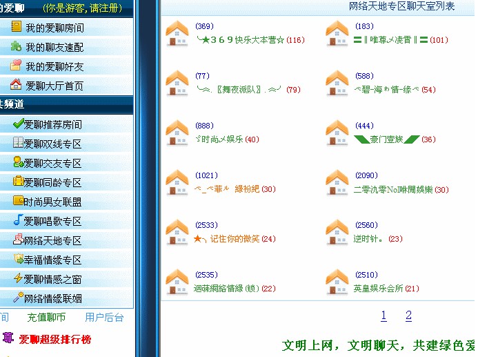 蓝天语音视频聊天室插件下载简介