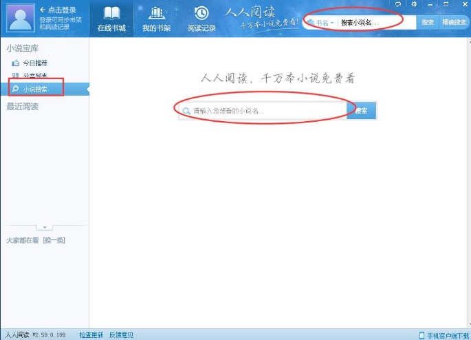 人人小说下载阅读器官方版下载使用教程