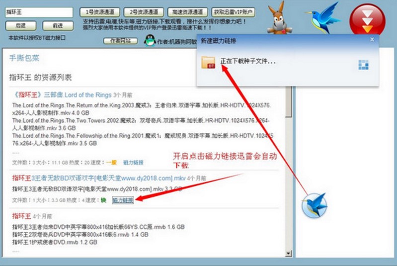 资源狗磁力链搜索器功能使用介绍