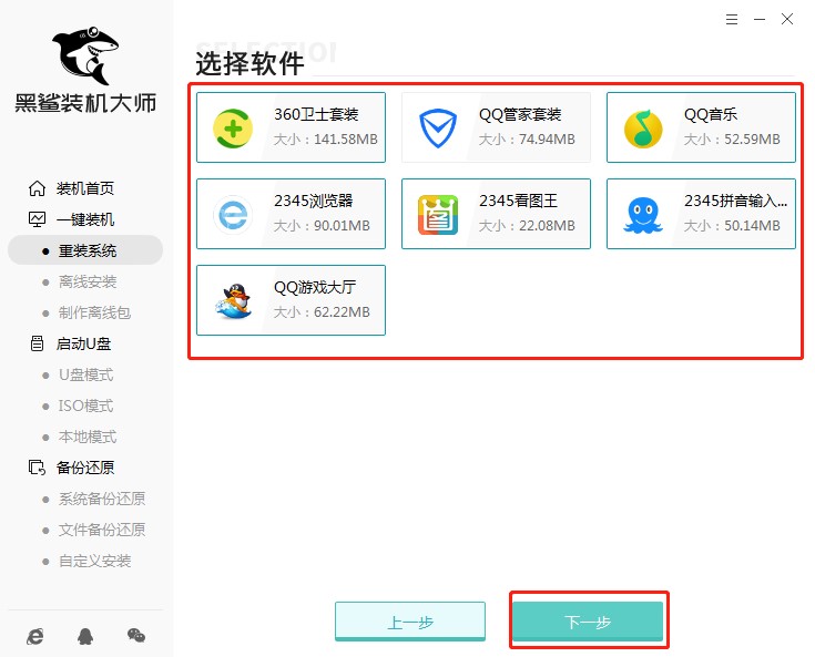 黑鲨装机大师如何在线重装win7旗舰版系统