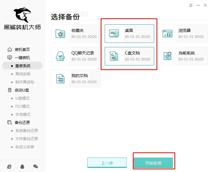黑鲨装机大师如何在线重装win7旗舰版系统