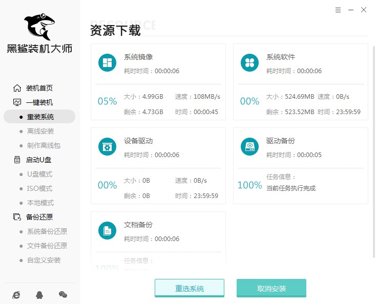 黑鲨装机大师如何在线重装win7旗舰版系统