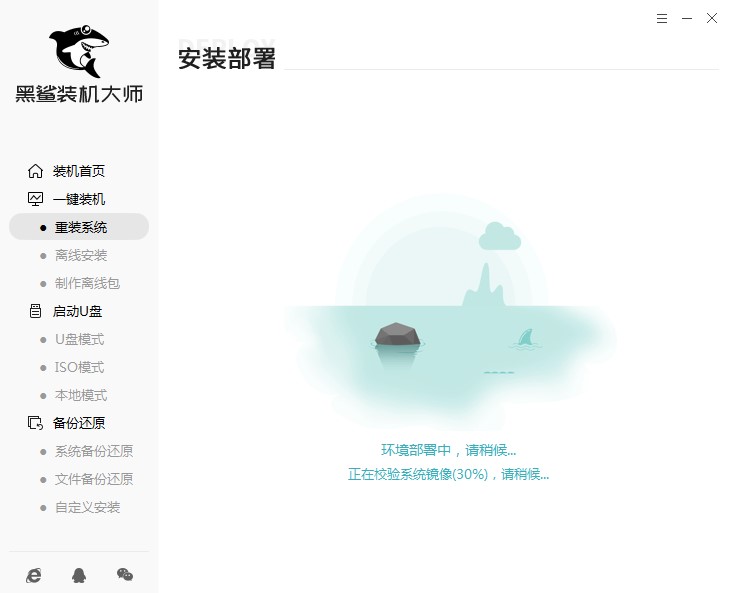 黑鲨装机大师如何在线重装win7旗舰版系统