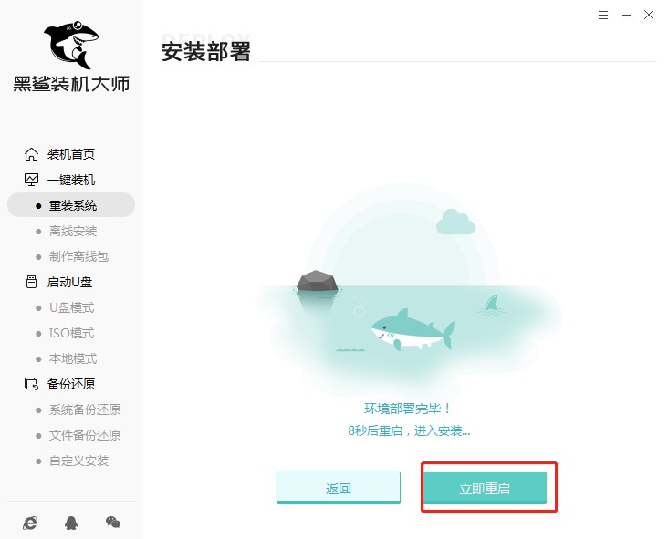黑鲨装机大师如何在线重装win7旗舰版系统