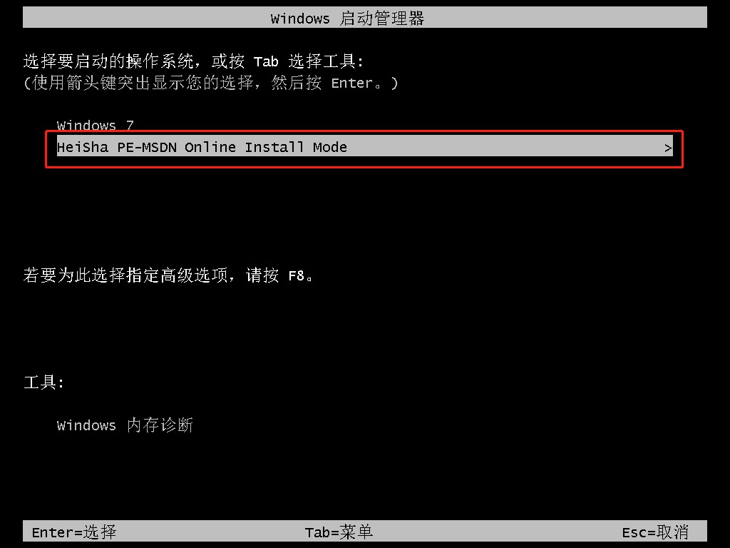 黑鲨装机大师如何在线重装win7旗舰版系统