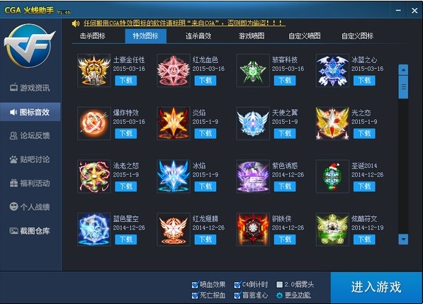 CGA穿越火线助手官方版功能介绍